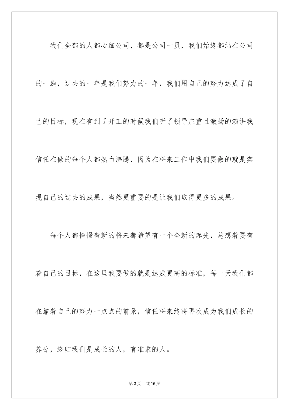 2024公司员工代表开工演讲稿_2_第2页