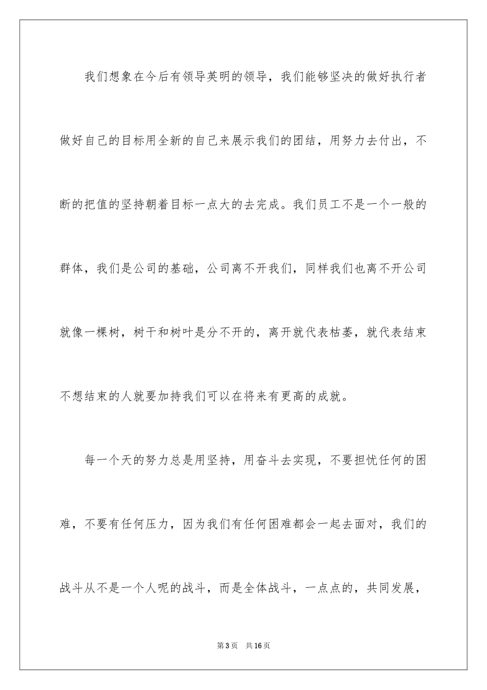 2024公司员工代表开工演讲稿_2_第3页