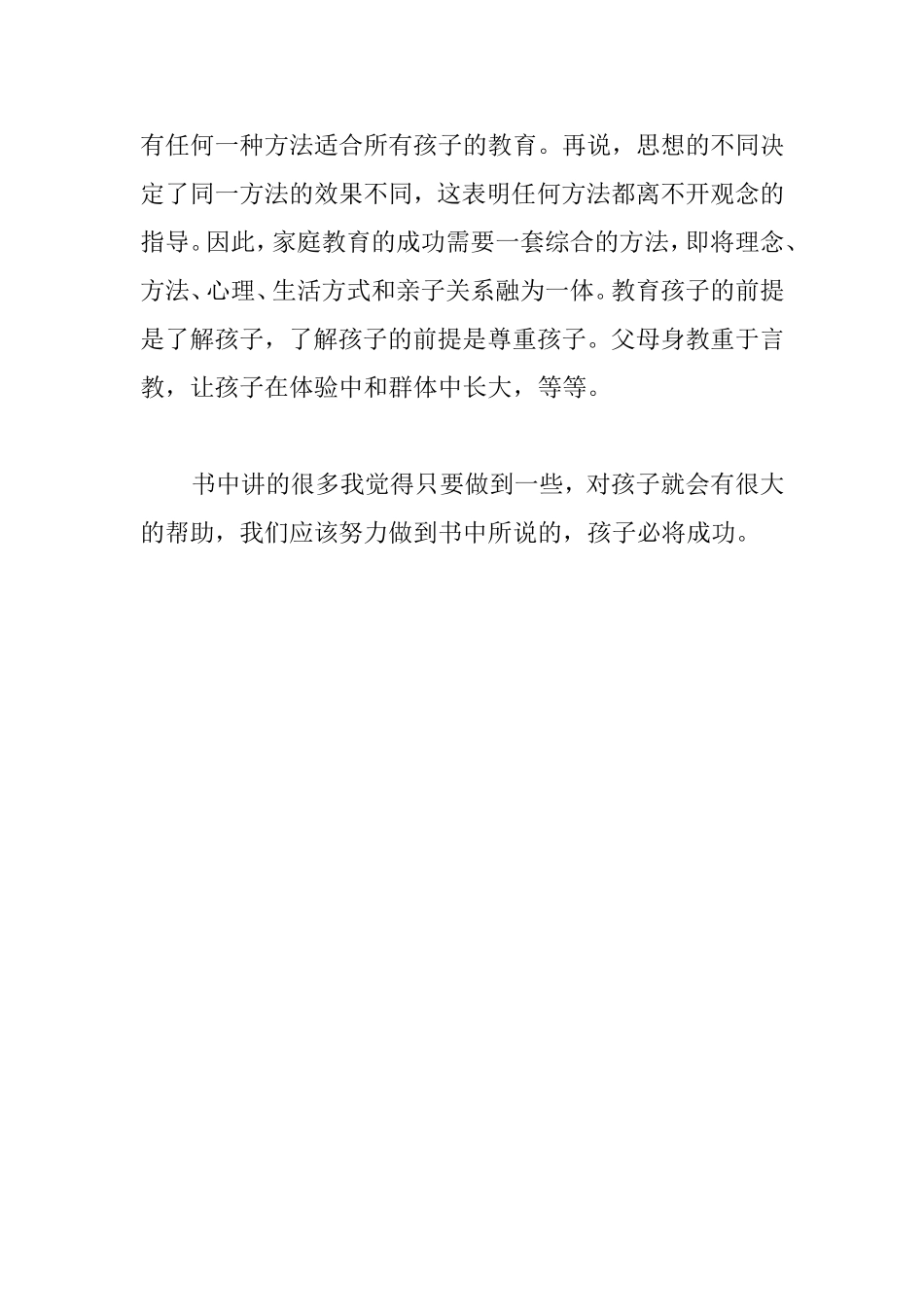 读《好孩子好习惯》有感_第2页