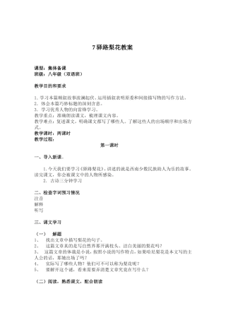 库木斯汗·阿西巴依：“驿路梨花”教案