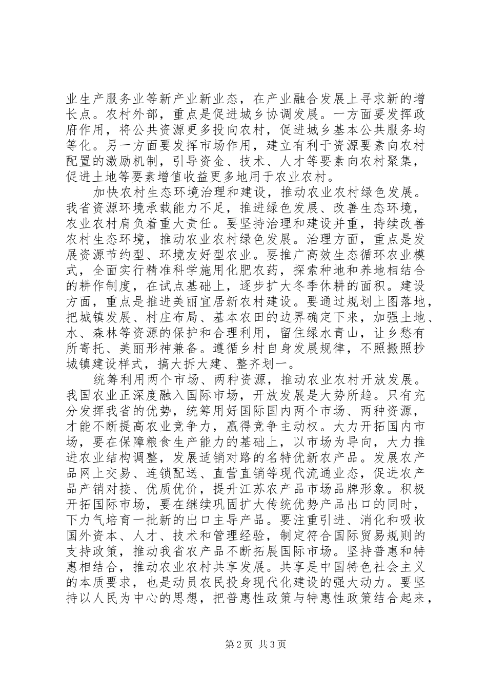 以新发展理念引领发展体会心得推荐_第2页