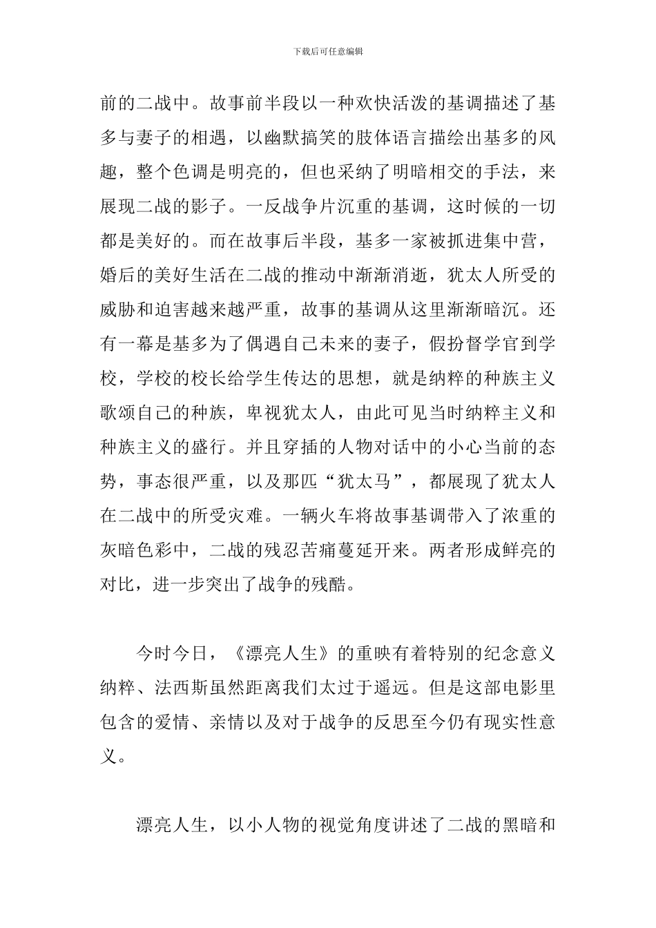 反法西斯战争题材电影《美丽人生》观后感_第2页