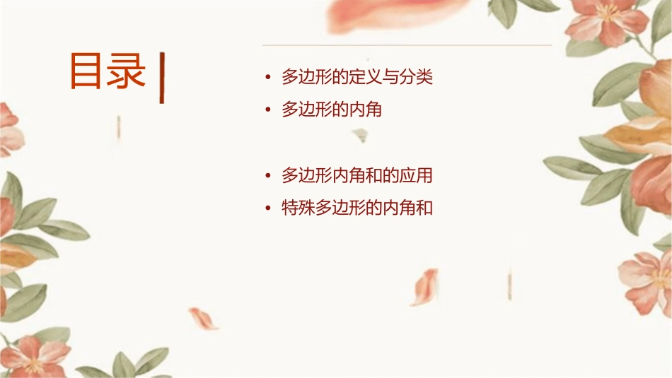 多边形的内角与内角和[下学期]华师大课件_第2页