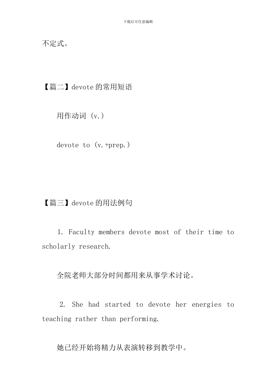 devote的用法和短语例句_第2页