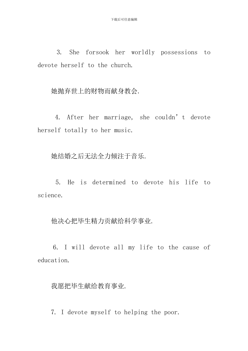 devote的用法和短语例句_第3页