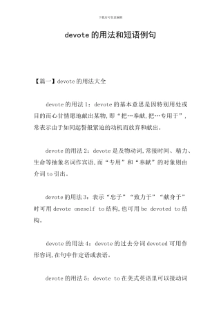 devote的用法和短语例句