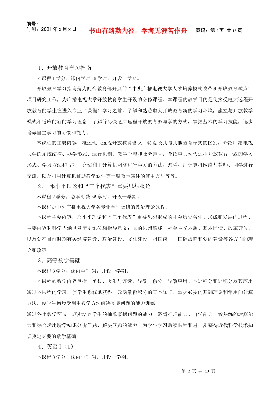 山西广播电视大学试点项目工学科机械类_第2页