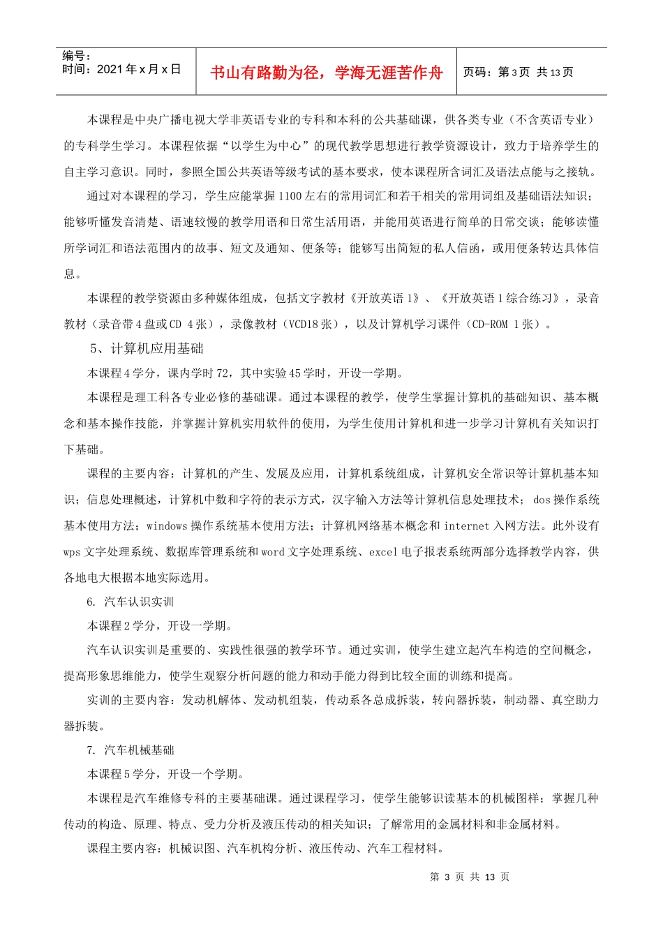 山西广播电视大学试点项目工学科机械类_第3页