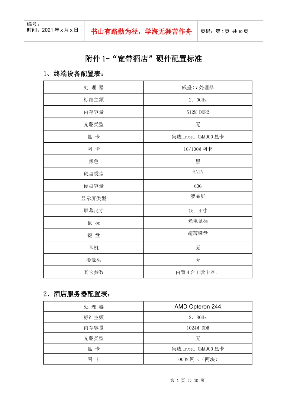 宽带酒店项目流程_第1页