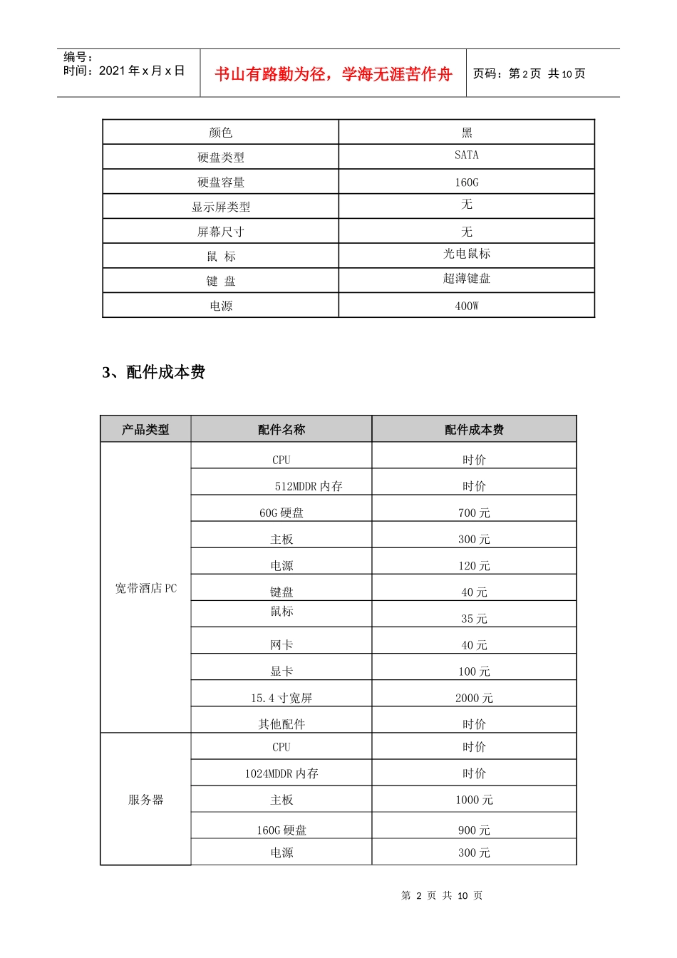宽带酒店项目流程_第2页