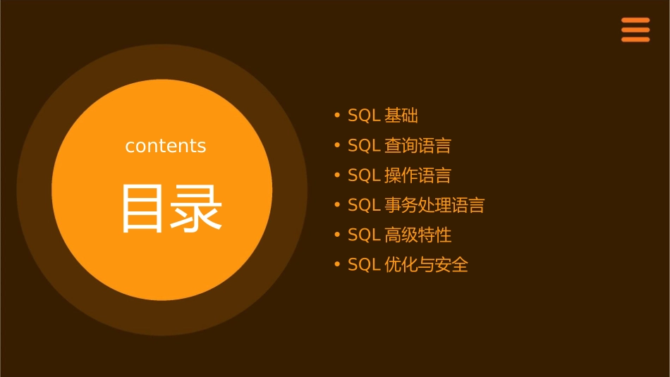 关系数据库标准语言SQL课件_第2页