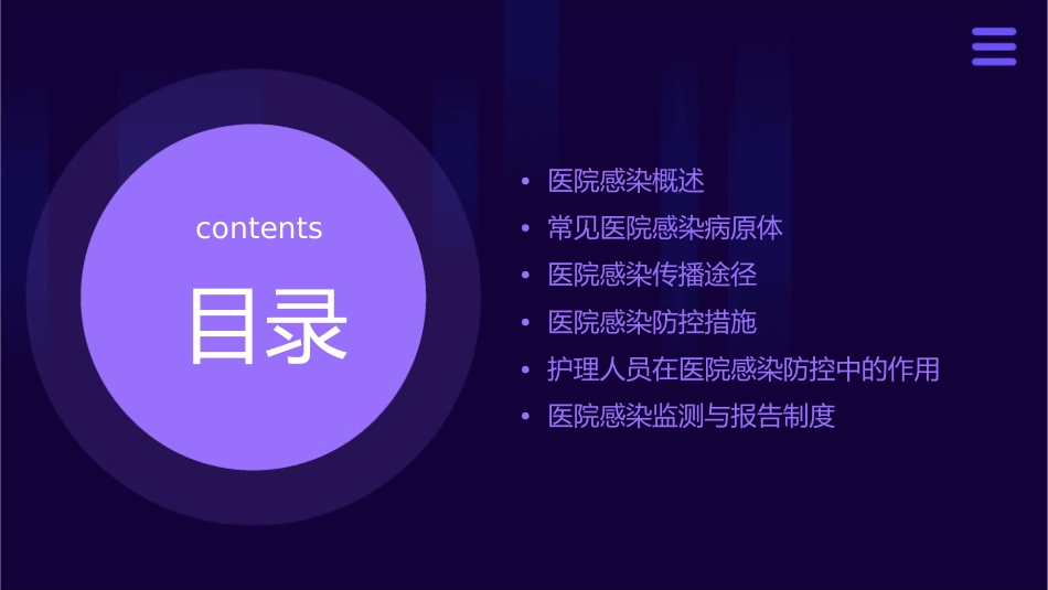 医院感染相关知识培训护理课件_第2页
