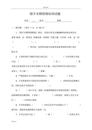 医院围手术期管理系统培训精彩试题及问题详解