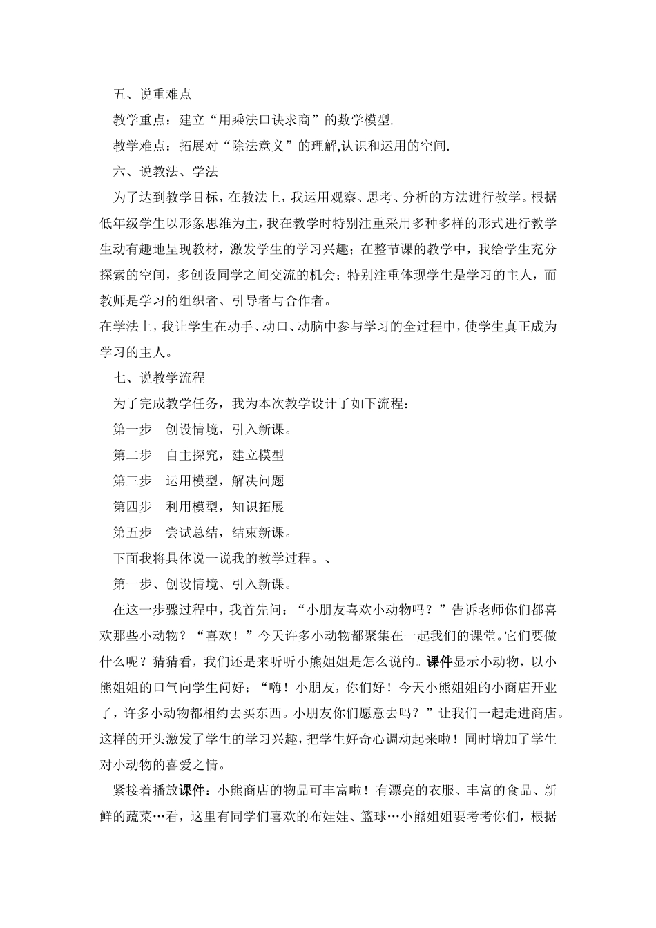 小熊购物教学设计_第2页