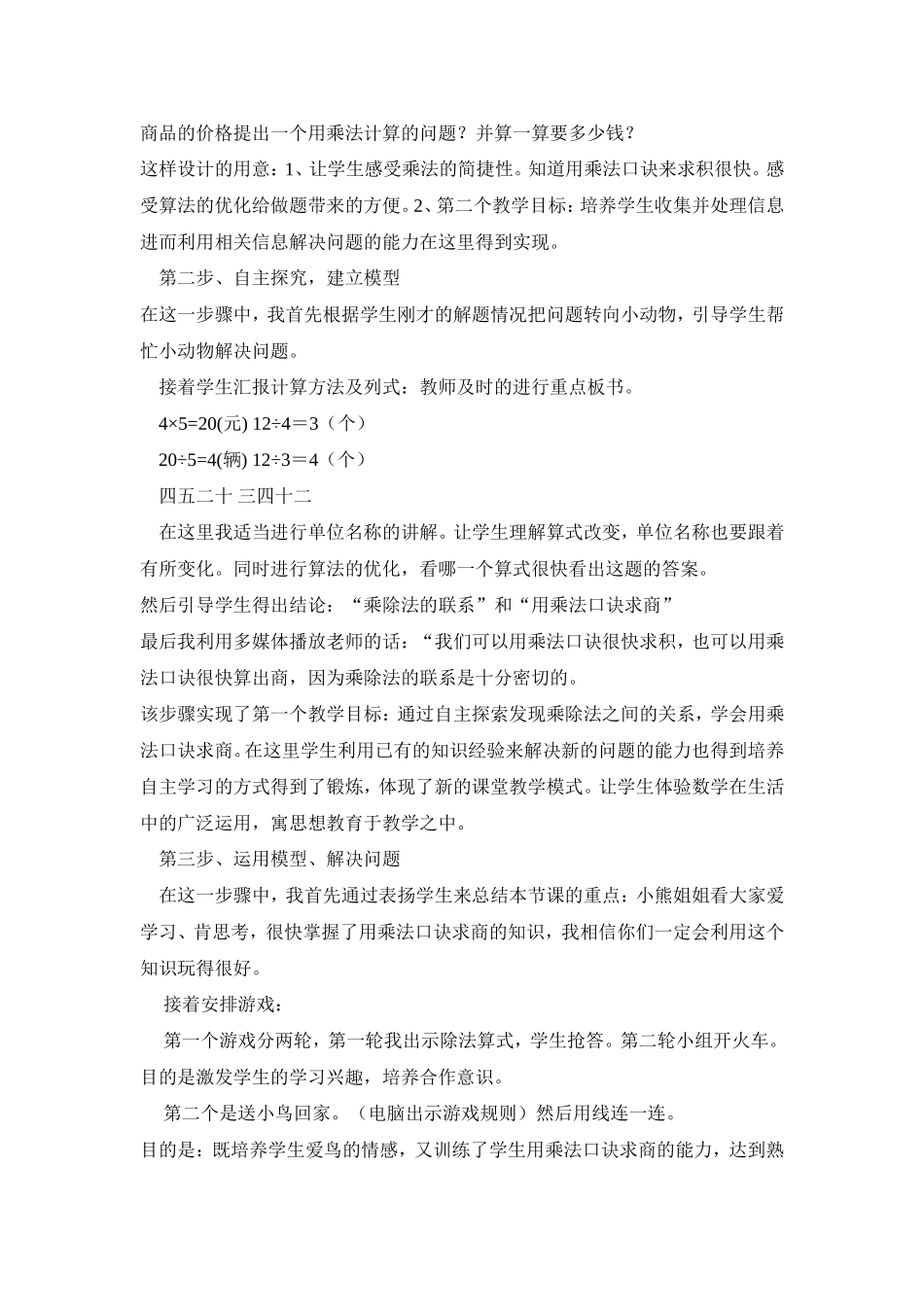 小熊购物教学设计_第3页