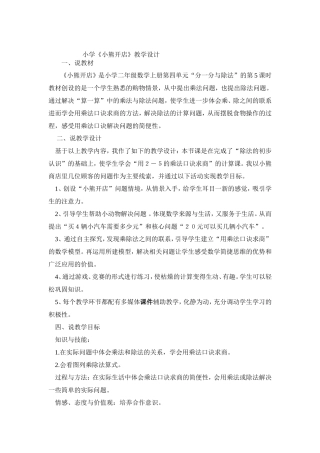 小熊购物教学设计