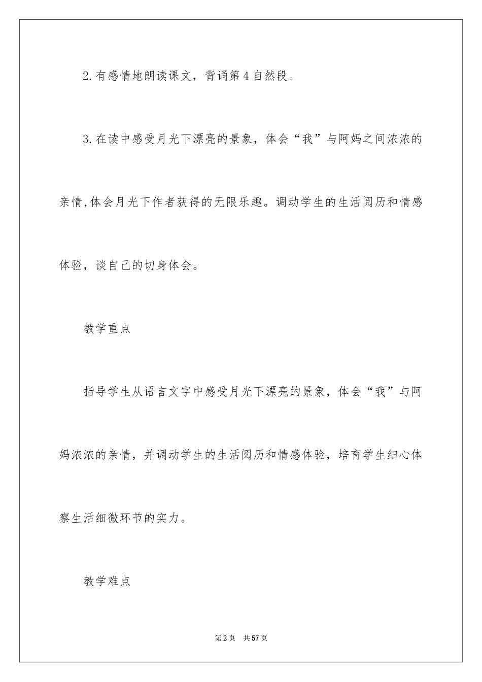 2024《走月亮》教案_6_第2页
