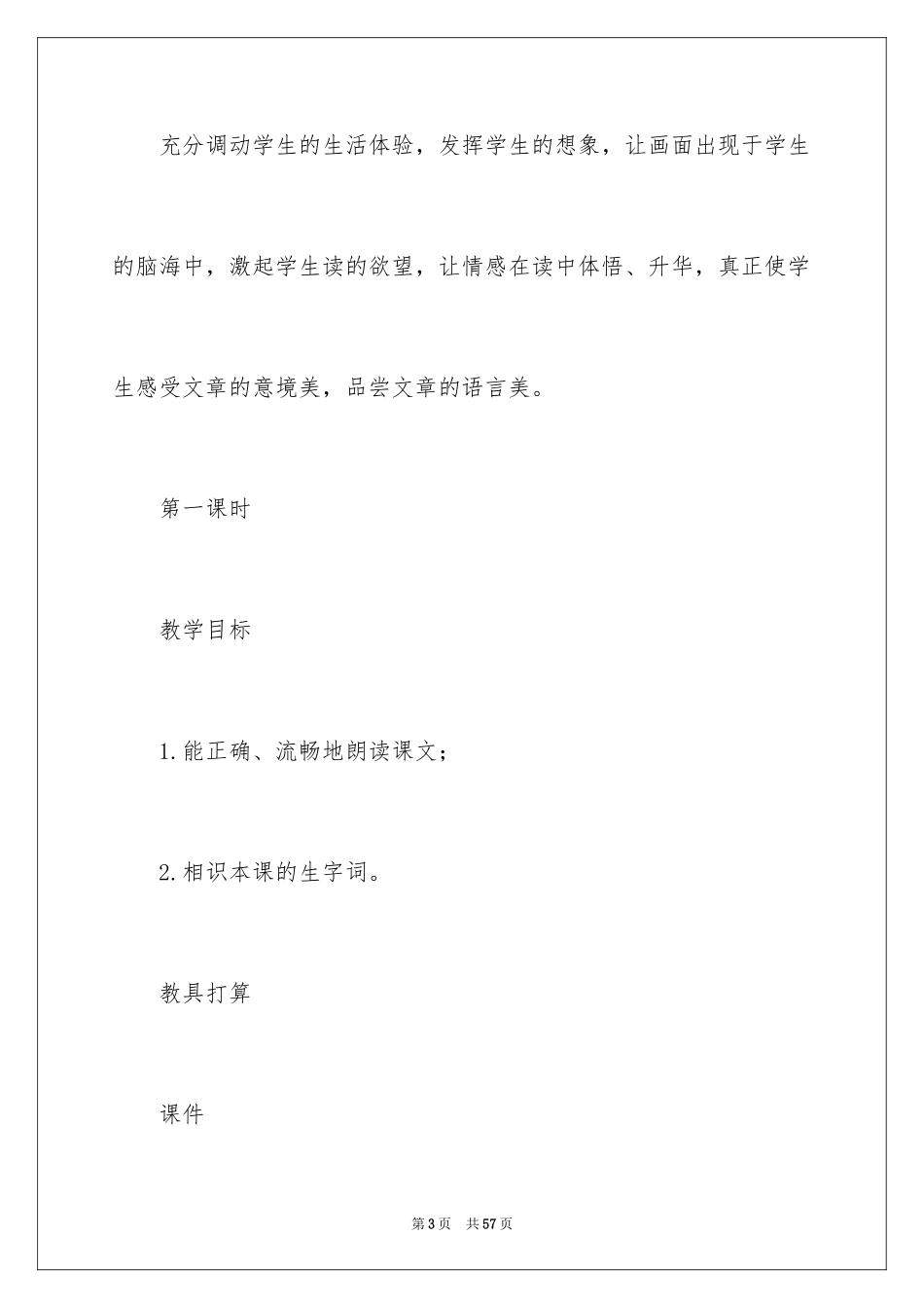2024《走月亮》教案_6_第3页
