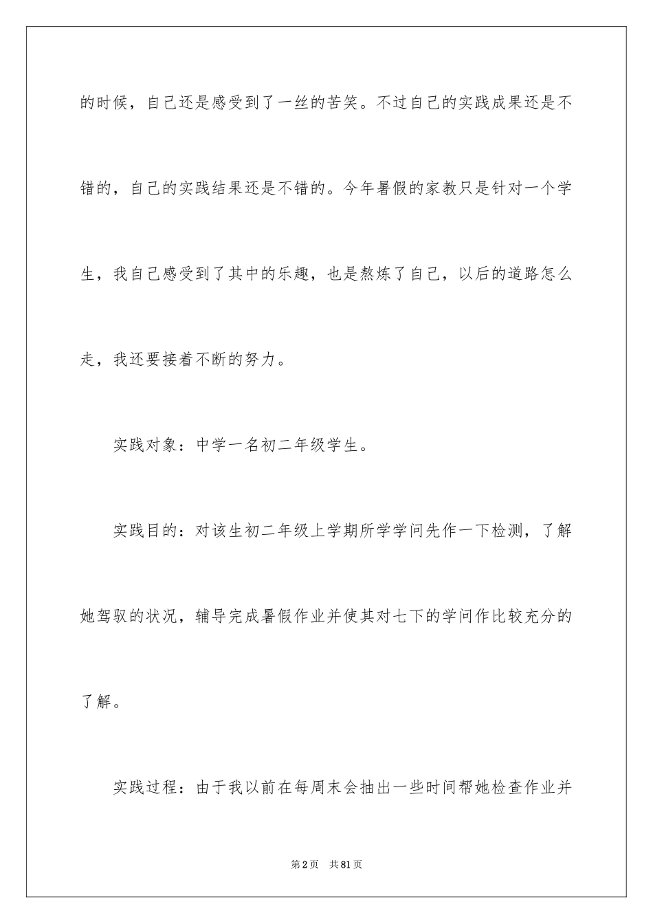 2024大学暑期实习报告_34_第2页