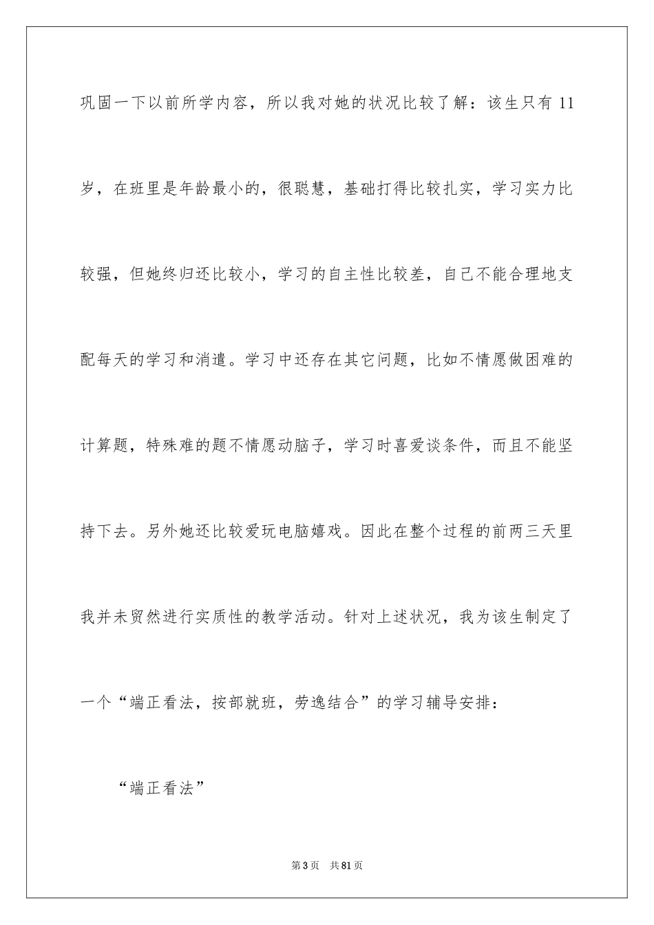 2024大学暑期实习报告_34_第3页