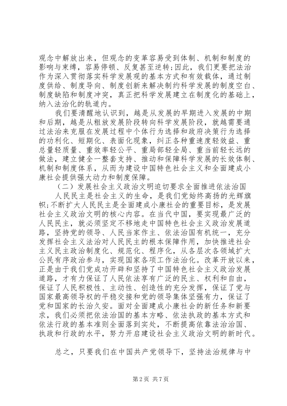 学习依法治国体会心得3篇_第2页