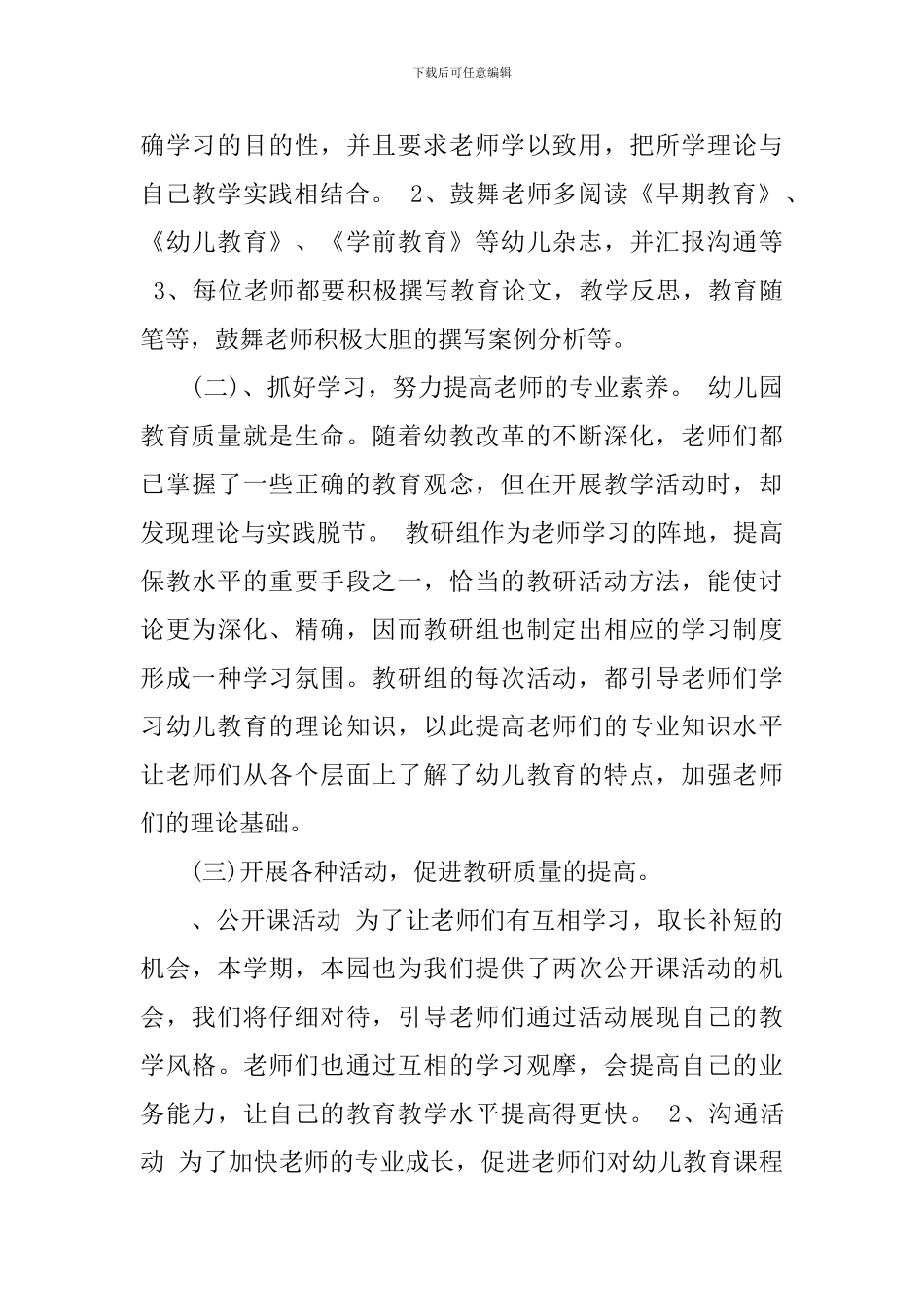 2024年幼儿园大班老师教研计划_第2页