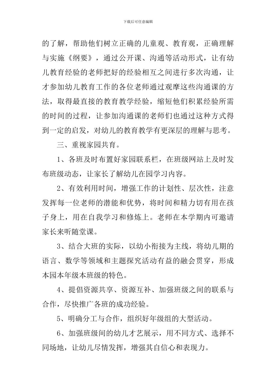 2024年幼儿园大班老师教研计划_第3页