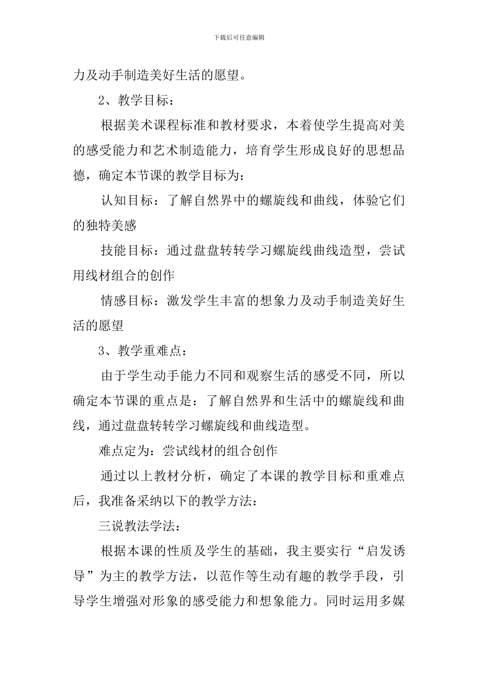 《盘盘转转》说课稿_第2页