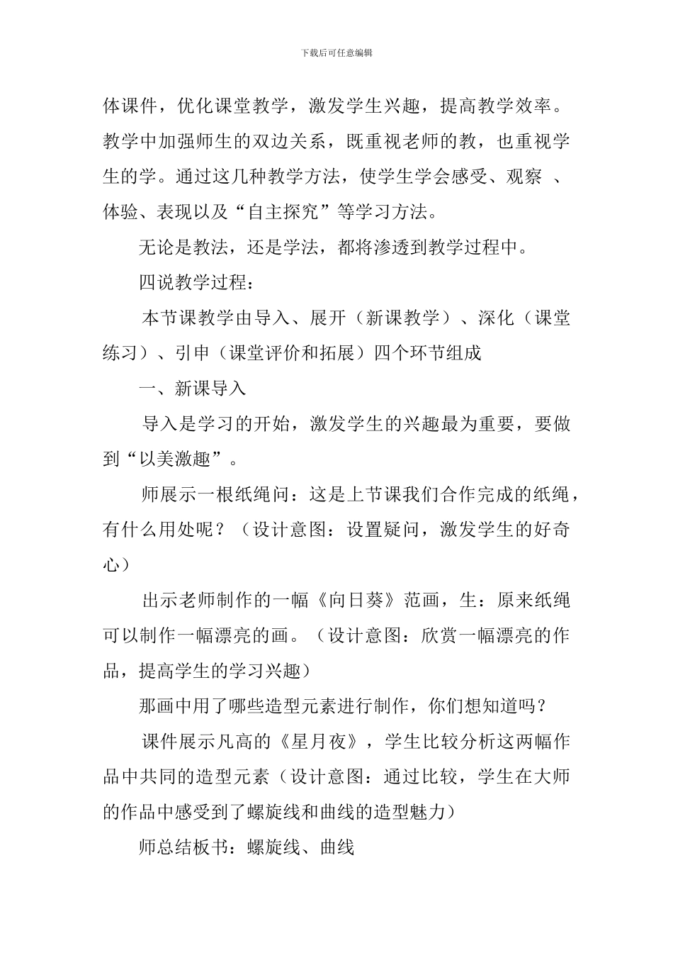 《盘盘转转》说课稿_第3页