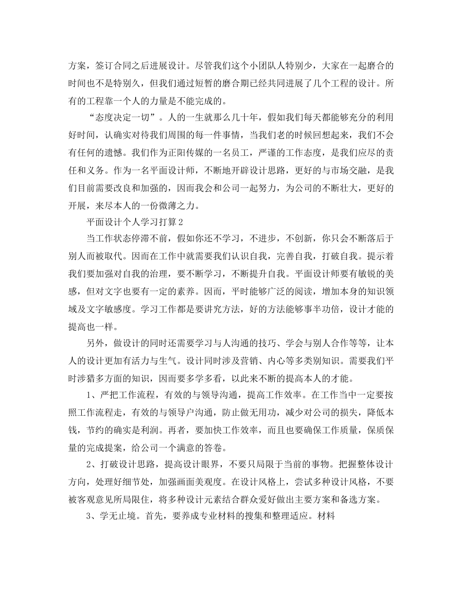 平面设计个人学习参考计划 _第2页