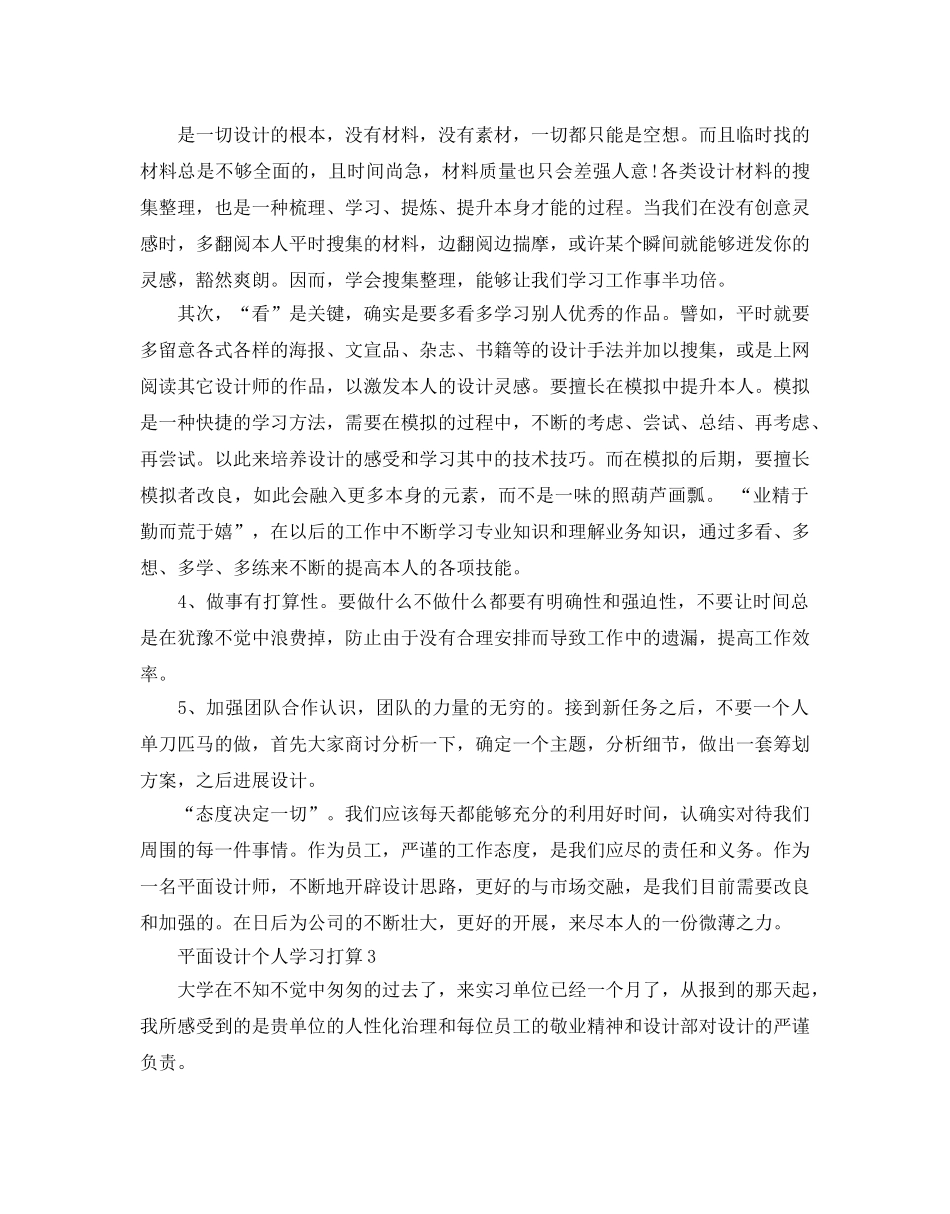 平面设计个人学习参考计划 _第3页