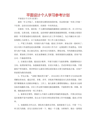 平面设计个人学习参考计划 