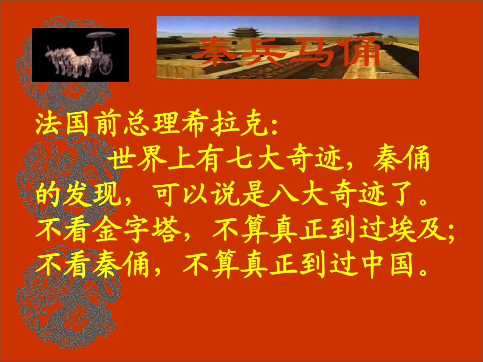 人教版四年级语文上册19秦兵马俑(精品课件)_第1页