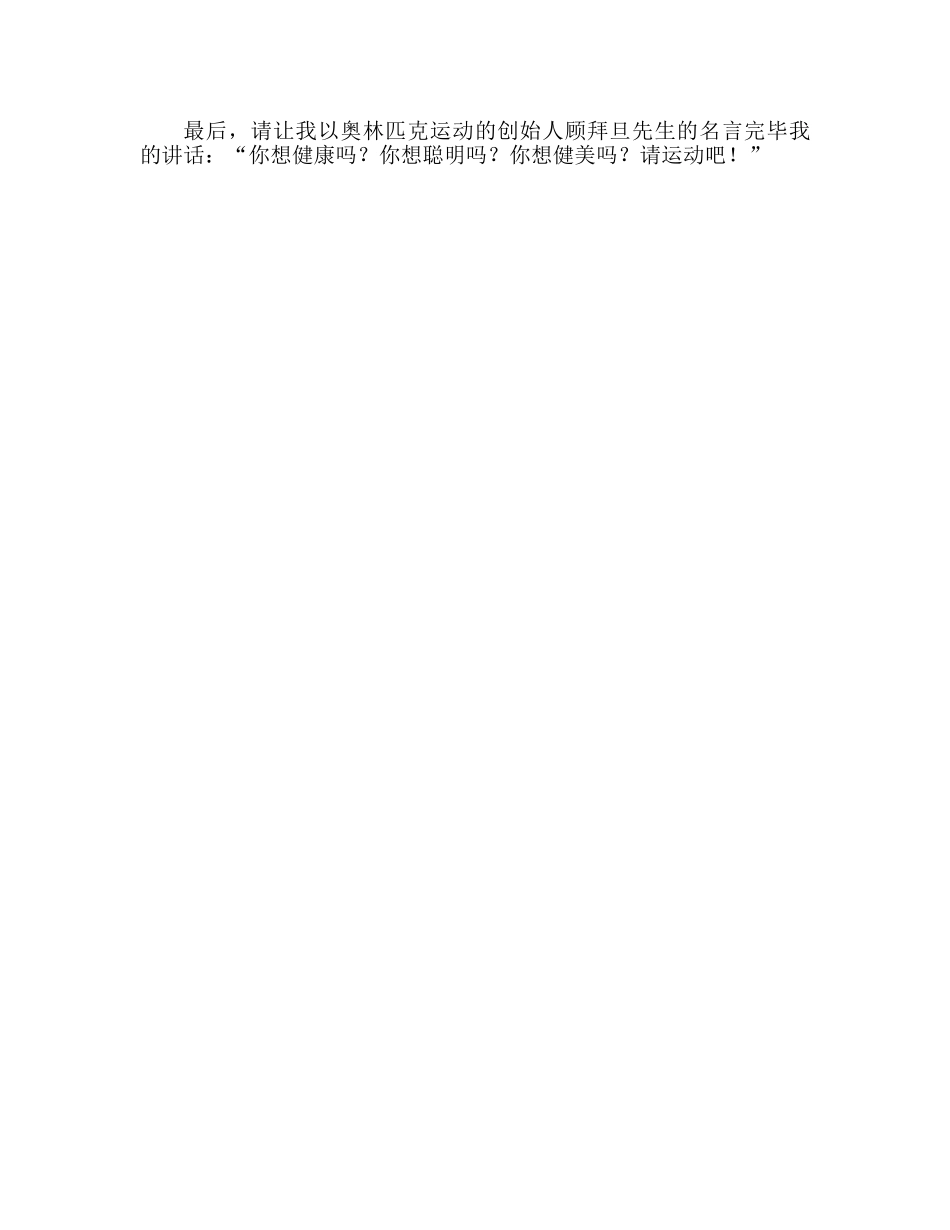 第十五周体育锻炼，健康生活的根本参考发言稿 _第2页