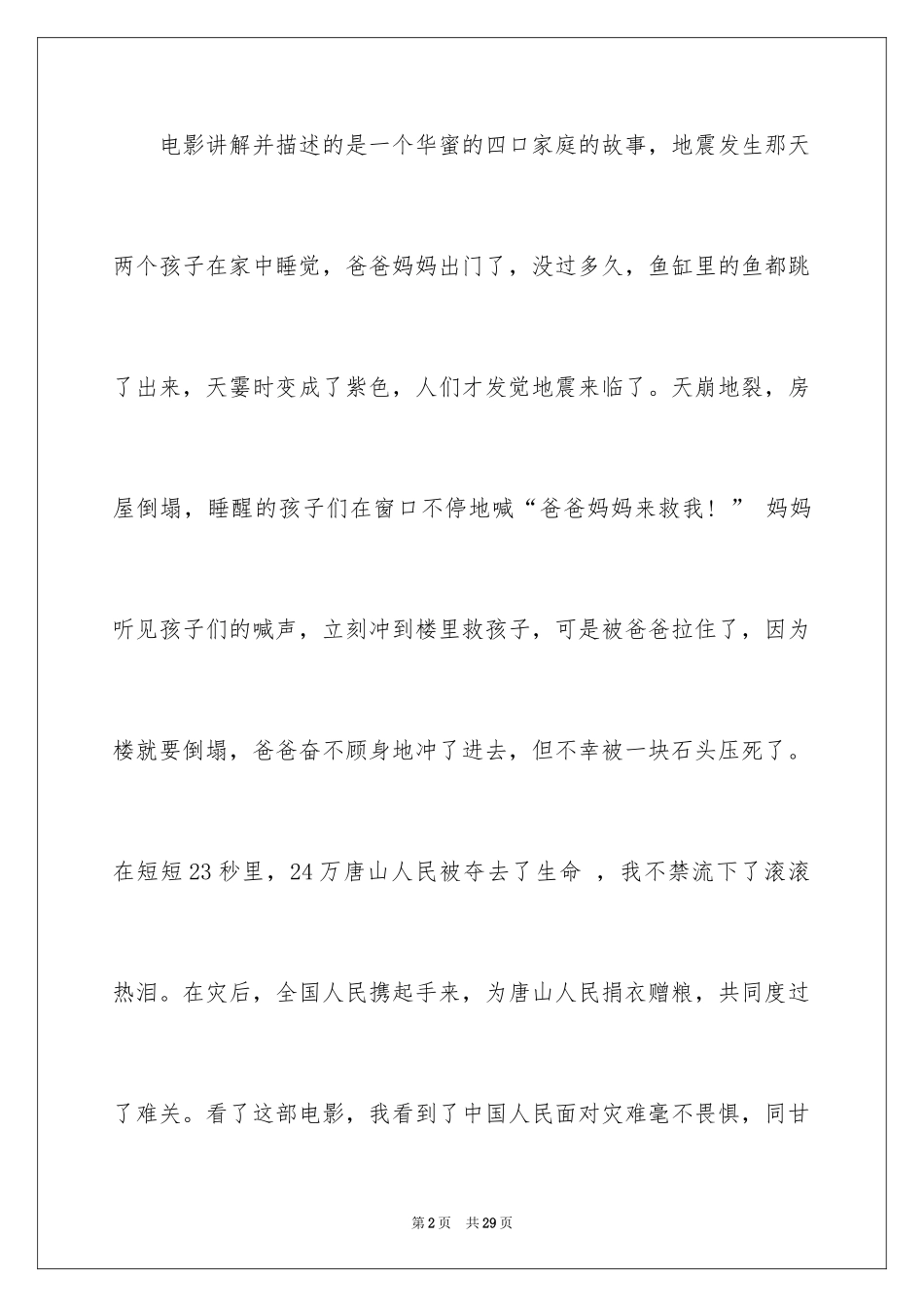 2024《唐山大地震》观后感_64_第2页