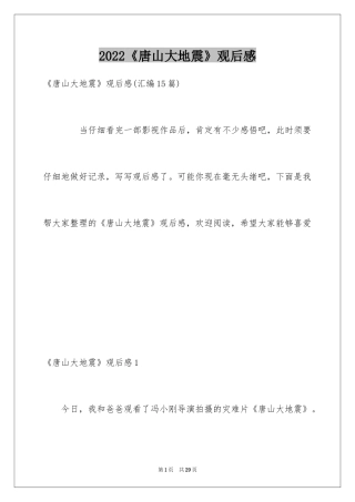 2024《唐山大地震》观后感_64