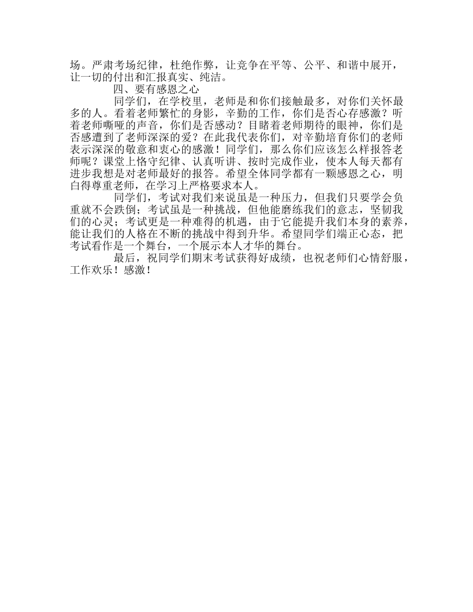 升旗仪式：以积极的心态迎接期末考试，在考试中成长、进步参考演讲稿 _第2页