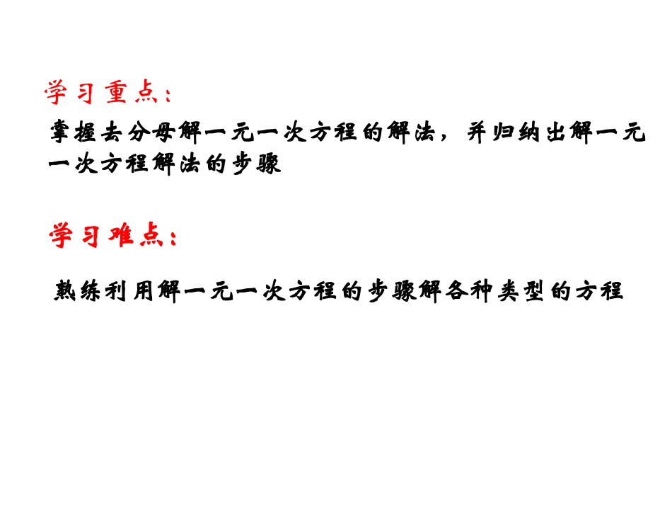 解一元一次方程去分母_第2页