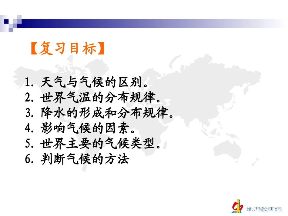 复习学案（六）世界的气候_第3页