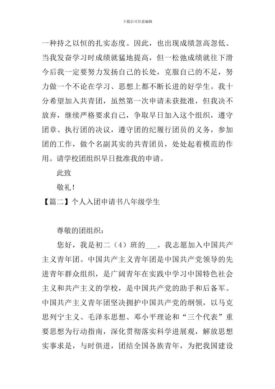 个人入团申请书八年级学生_第2页