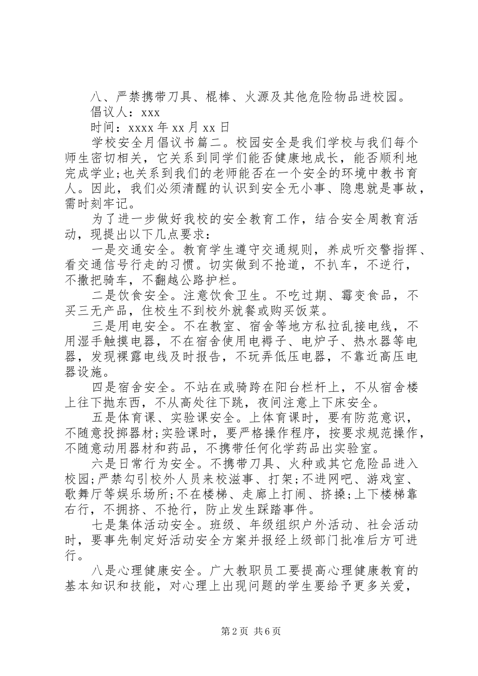 学校安全月倡议书_第2页