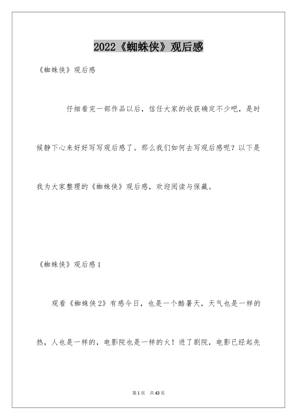 2024《蜘蛛侠》观后感_1_第1页