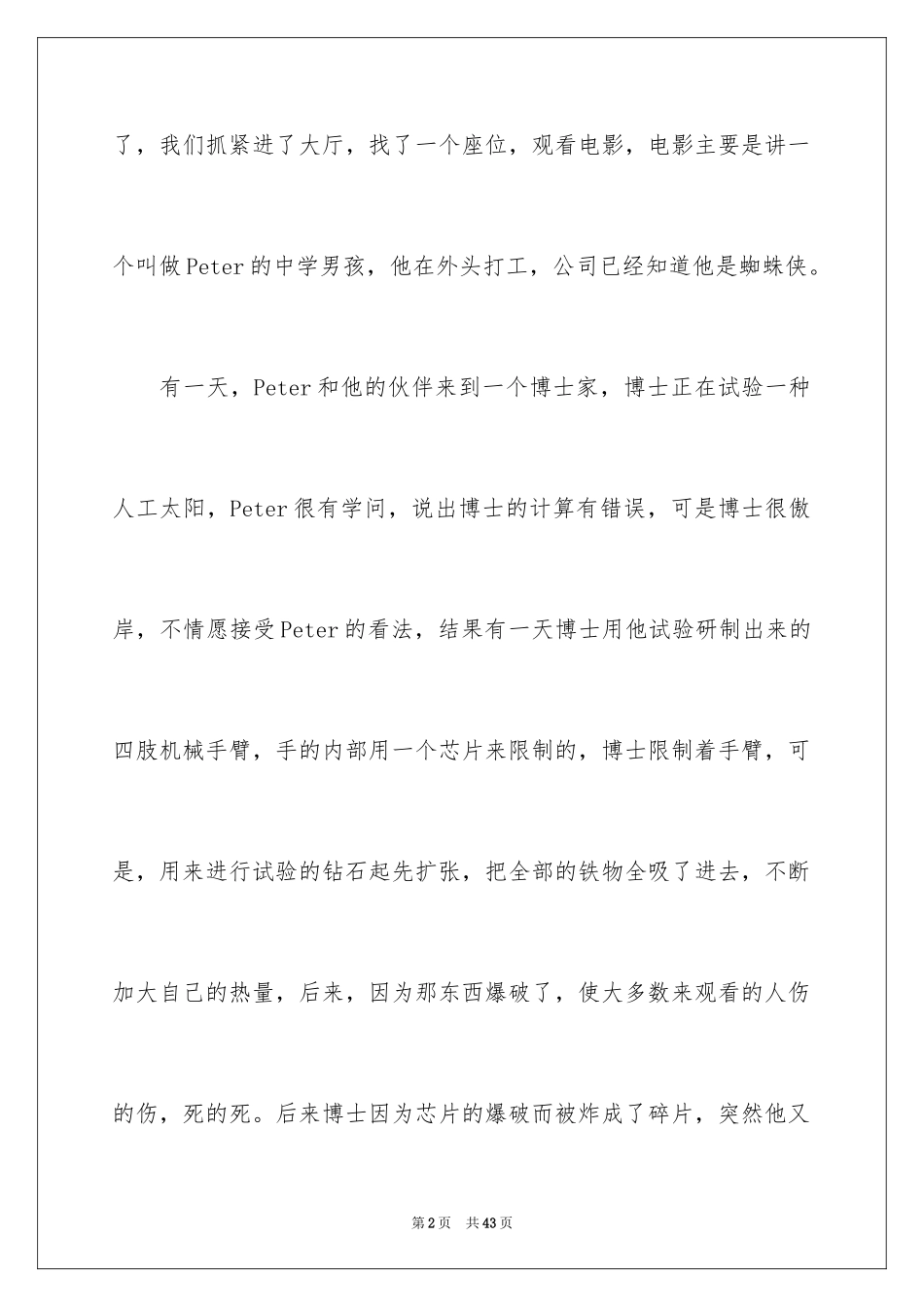 2024《蜘蛛侠》观后感_1_第2页