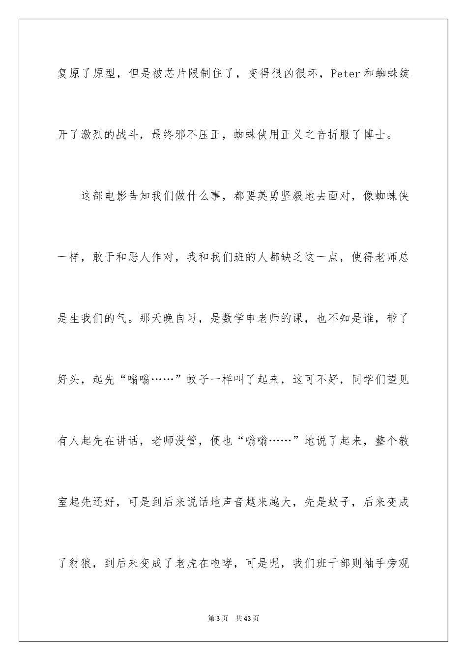 2024《蜘蛛侠》观后感_1_第3页