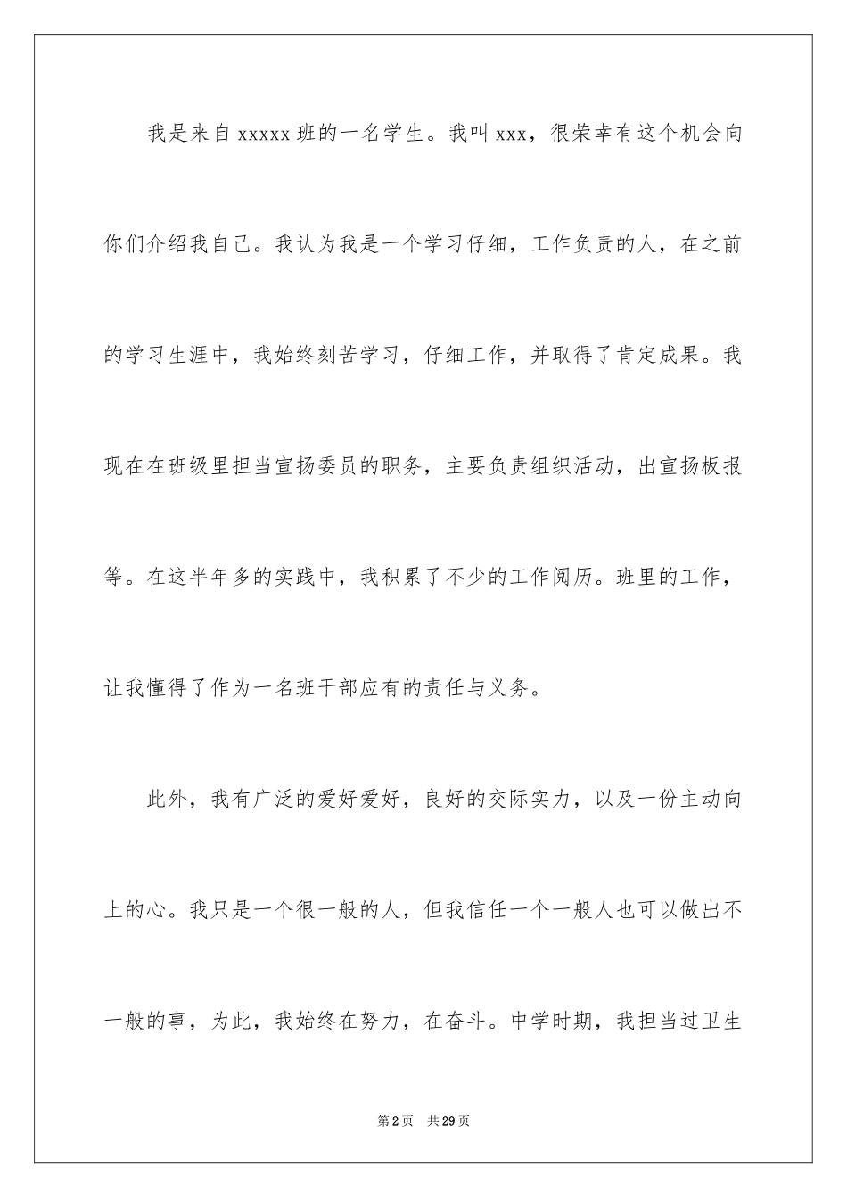 2024学生会自荐信_44_第2页