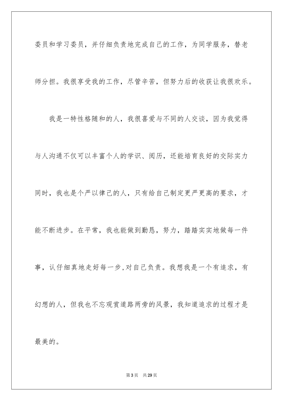 2024学生会自荐信_44_第3页