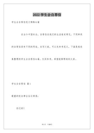 2024学生会自荐信_44