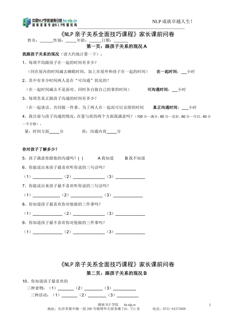 亲子关系问卷调查_第1页