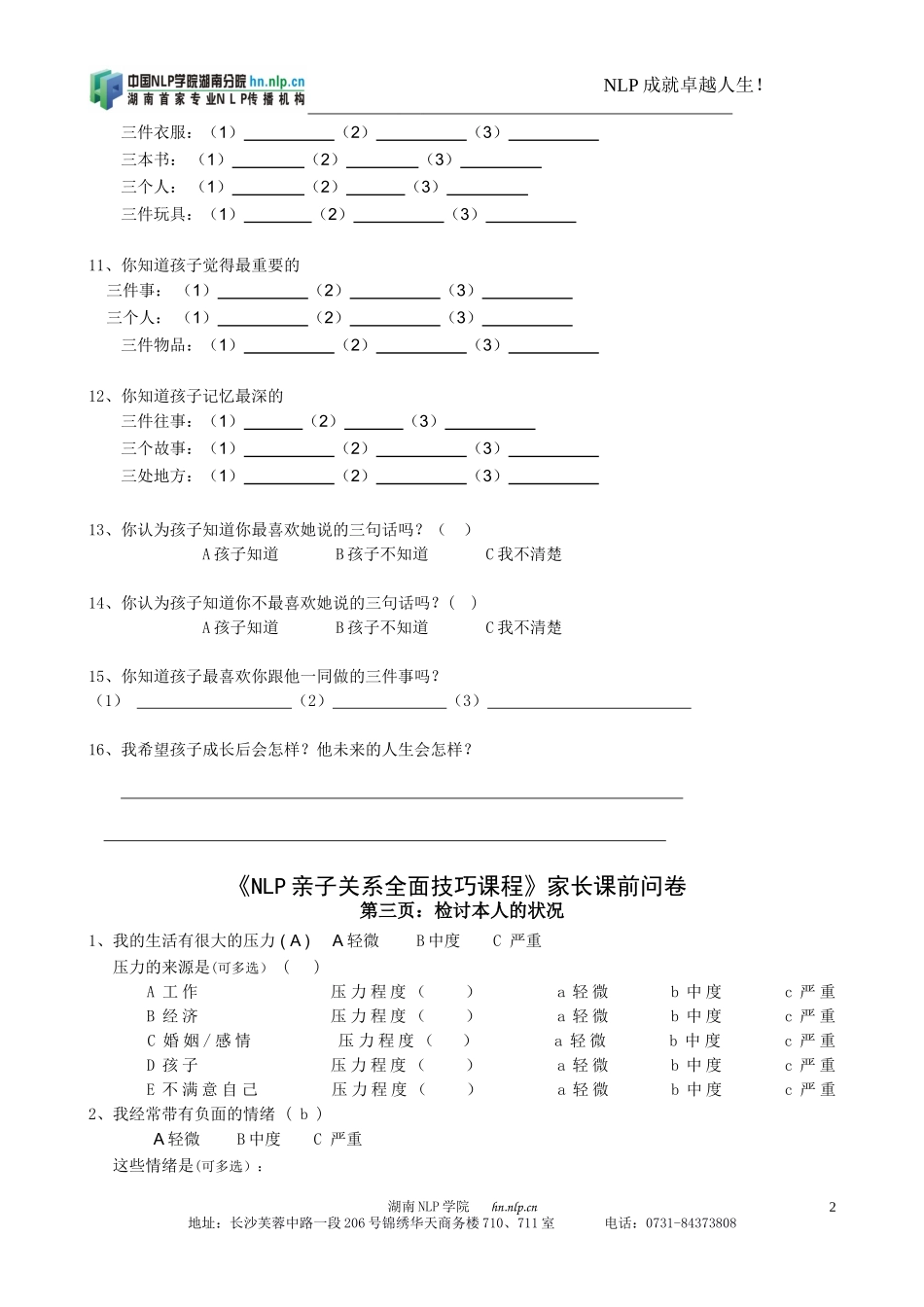 亲子关系问卷调查_第2页