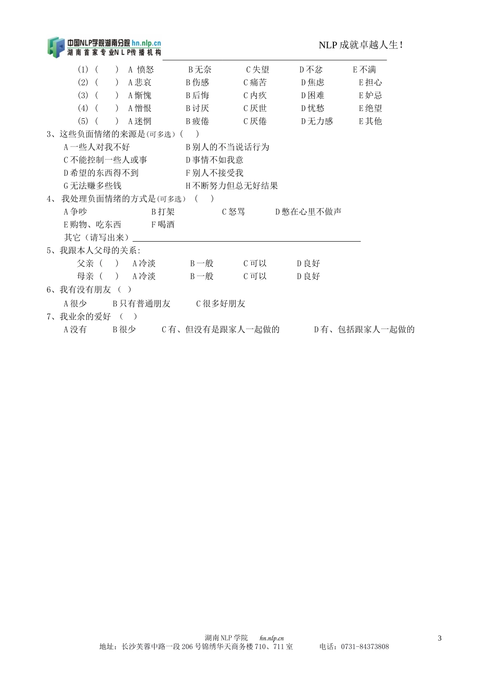 亲子关系问卷调查_第3页